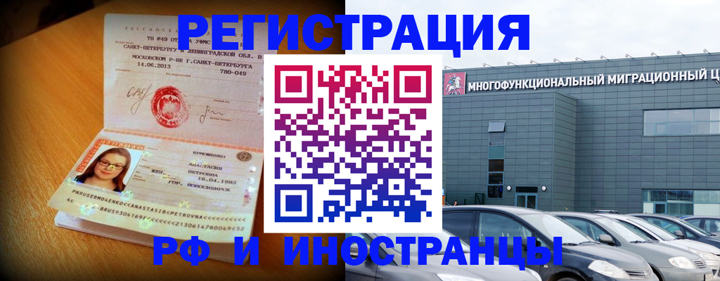 прописка в Красноярском крае