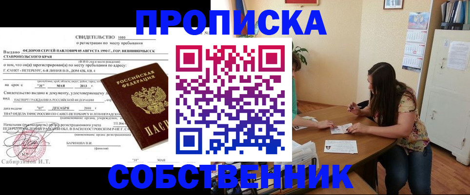 прописка паспорт в Красноярском крае