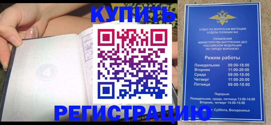прописка для работы в Красноярском крае