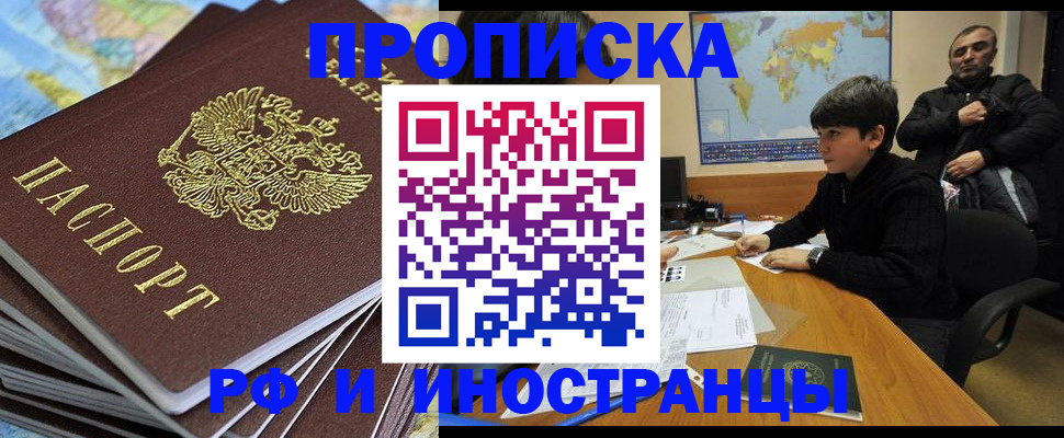 прописка для школы в Красноярском крае